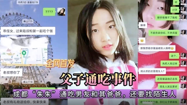 网盘泄密反差婊事件被曝光成都朱琳琳爷俩通吃母狗