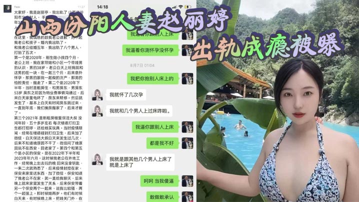 山西汾阳人妻赵丽婷出轨成瘾被曝性爱视频火爆朋友圈